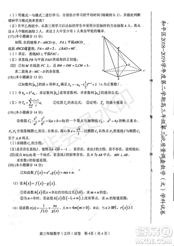 2019年天津市和平區(qū)高三下學(xué)期三模文數(shù)試題及答案