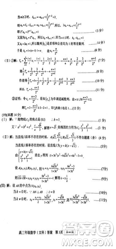 2019年天津市和平區(qū)高三下學(xué)期三模文數(shù)試題及答案