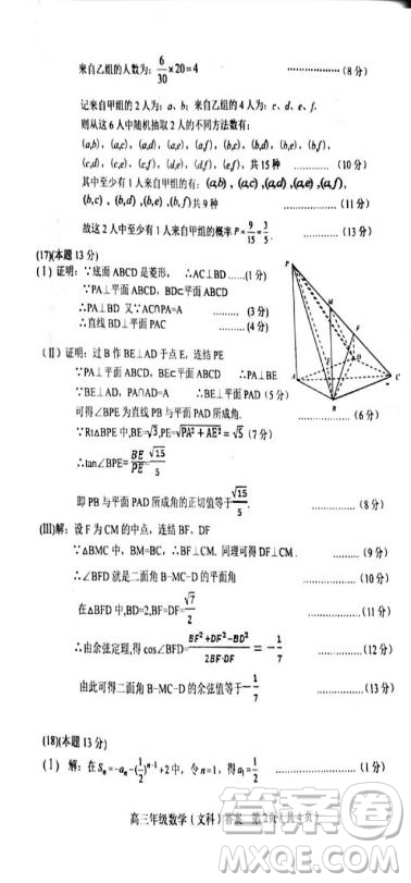 2019年天津市和平區(qū)高三下學(xué)期三模文數(shù)試題及答案