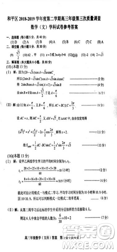 2019年天津市和平區(qū)高三下學(xué)期三模文數(shù)試題及答案