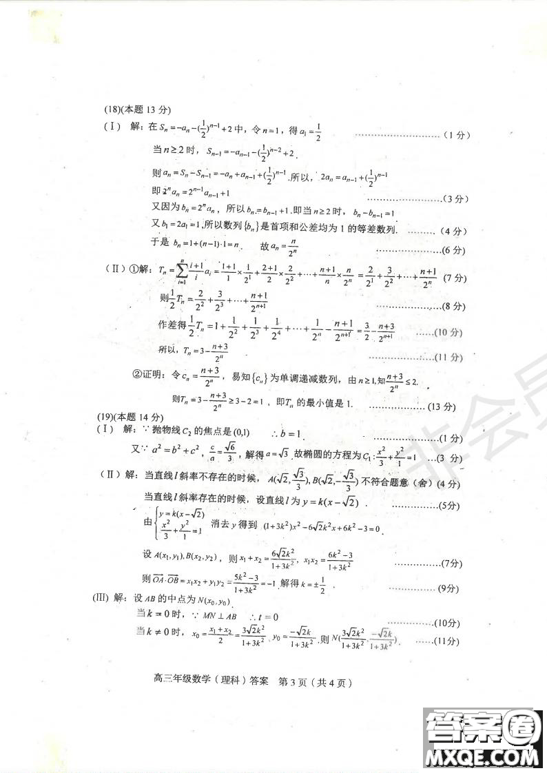 2019年天津市和平區(qū)高三下學期三模理數(shù)試題及答案