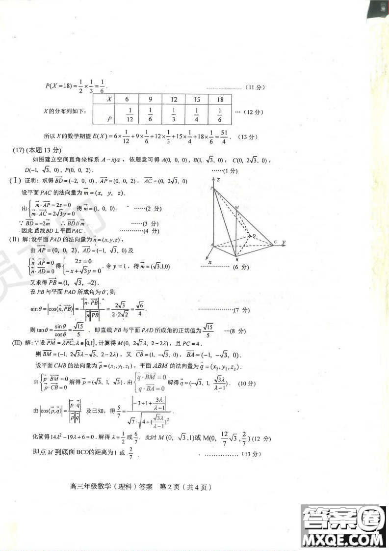 2019年天津市和平區(qū)高三下學期三模理數(shù)試題及答案