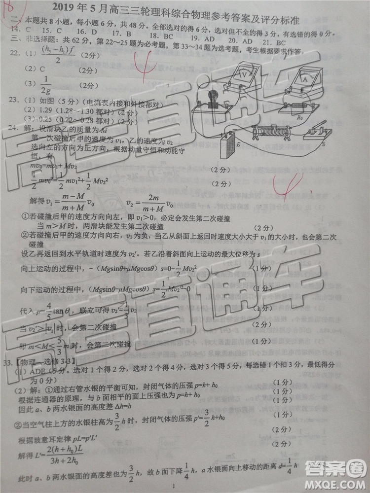 2019年日照三模理綜試題及參考答案