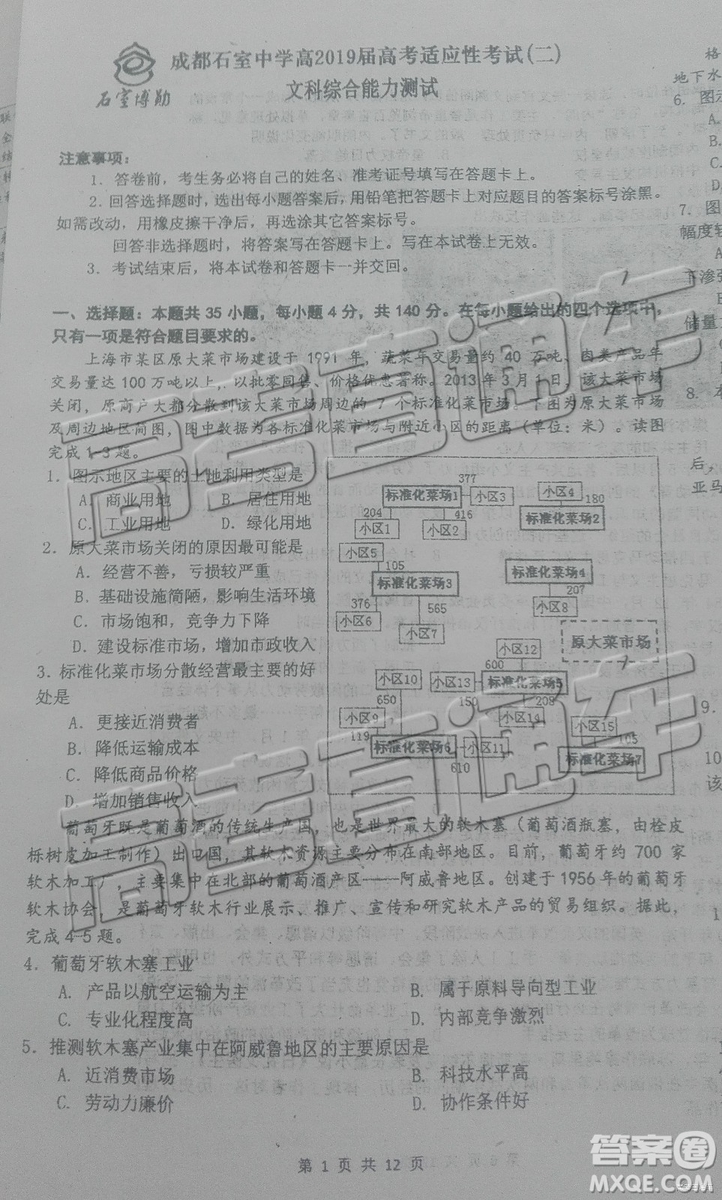 2019年成都石室中學(xué)高考適應(yīng)性考試二文綜參考答案