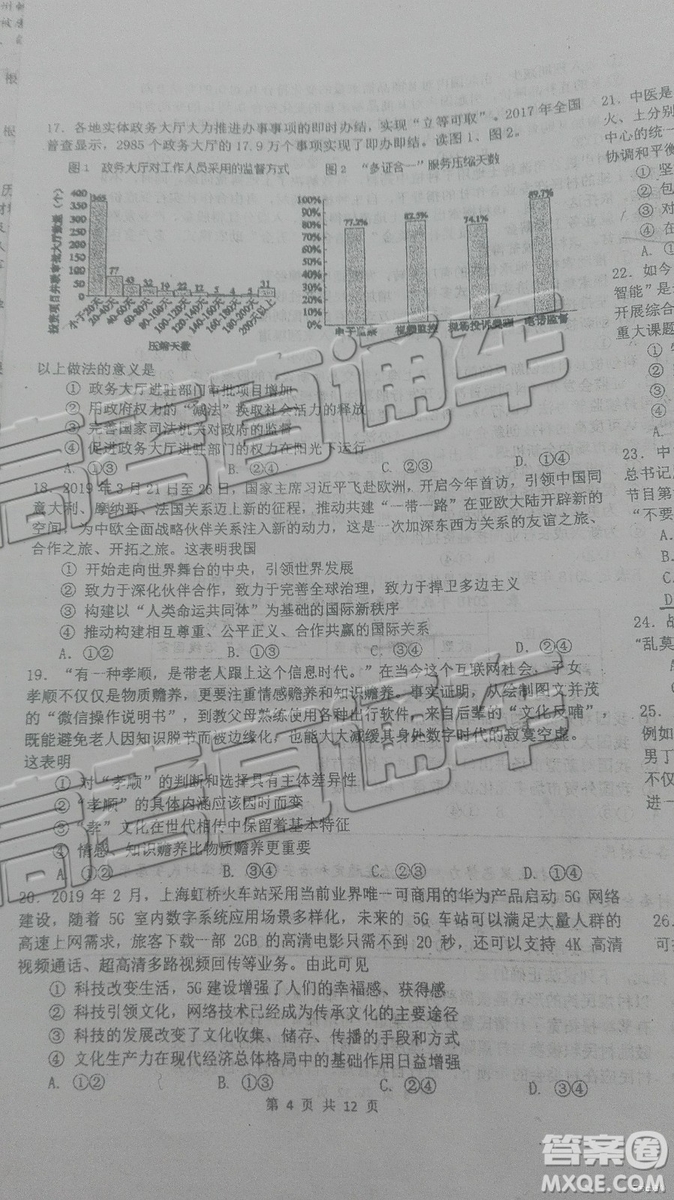 2019年成都石室中學(xué)高考適應(yīng)性考試二文綜參考答案