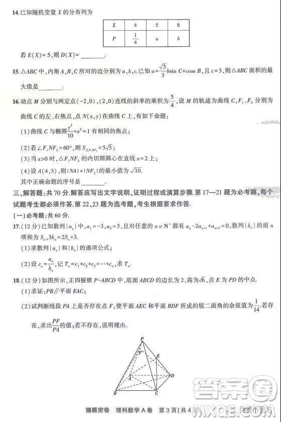 2019年普通高校招生全國(guó)統(tǒng)一考試猜題密卷A卷理數(shù)試題及答案