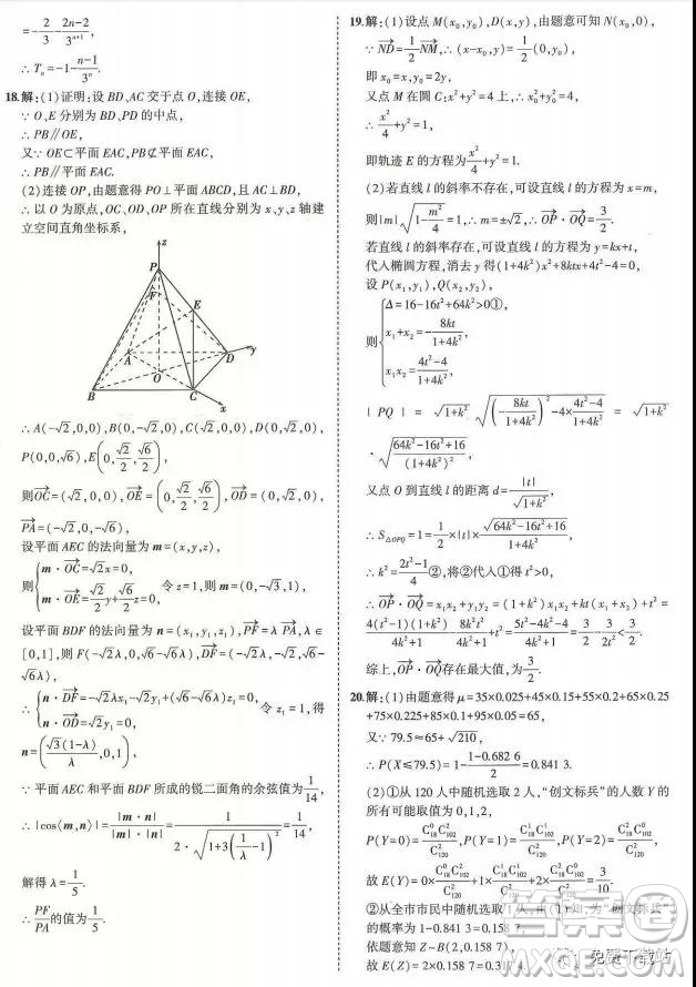 2019年普通高校招生全國(guó)統(tǒng)一考試猜題密卷A卷理數(shù)試題及答案