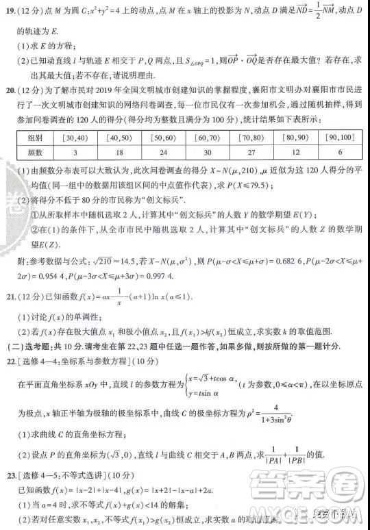 2019年普通高校招生全國(guó)統(tǒng)一考試猜題密卷A卷理數(shù)試題及答案