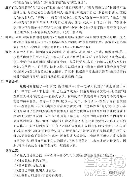 2019年普通高等學校招生全國統(tǒng)一考試考前猜題卷語文全國甲卷試題及答案