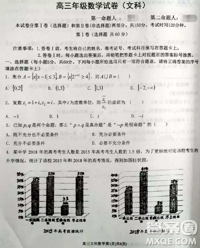 2019年衡水中學(xué)高三考前模擬卷文理數(shù)試題及參考答案