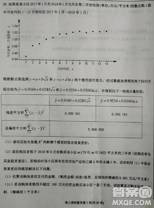 2019年衡水中學(xué)高三考前模擬卷文理數(shù)試題及參考答案