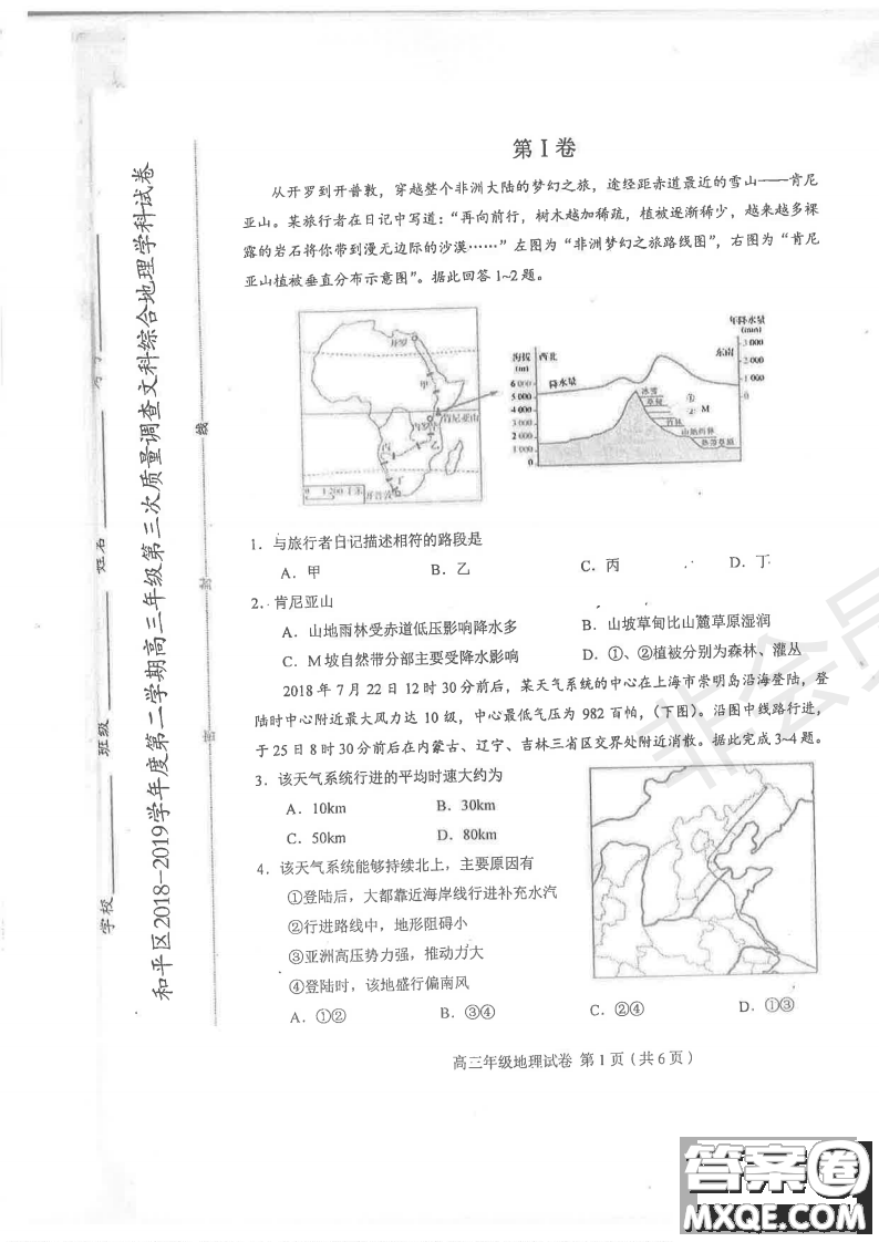 2019年天津市和平區(qū)高三下學(xué)期三模文理綜試題及答案