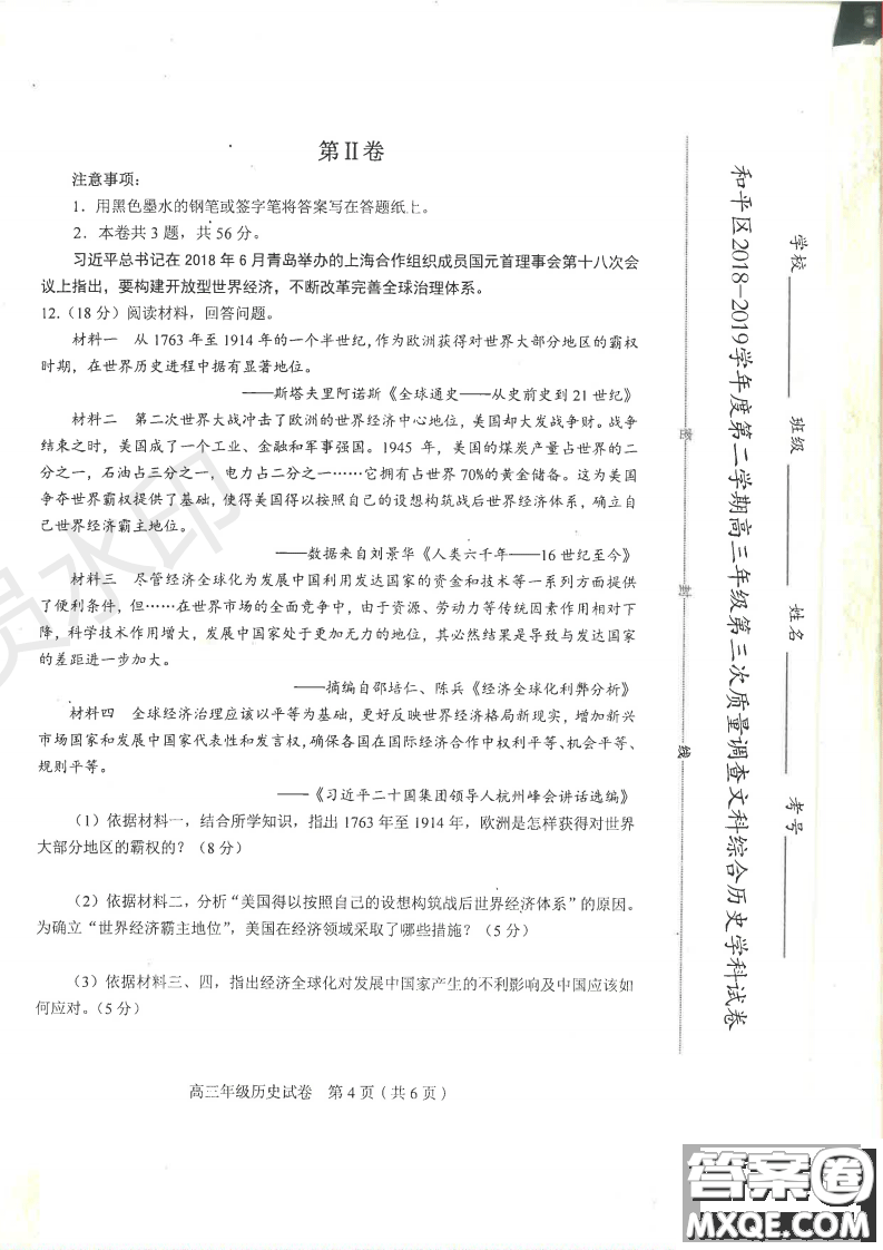 2019年天津市和平區(qū)高三下學(xué)期三模文理綜試題及答案