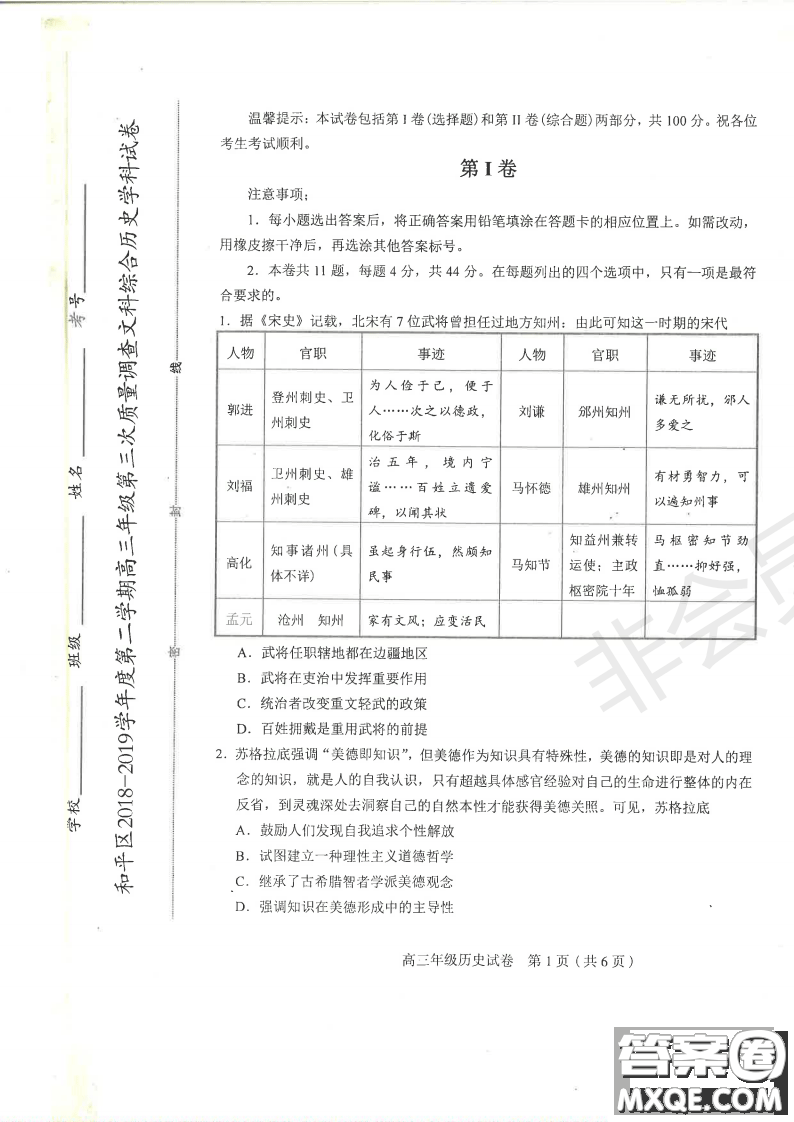 2019年天津市和平區(qū)高三下學(xué)期三模文理綜試題及答案