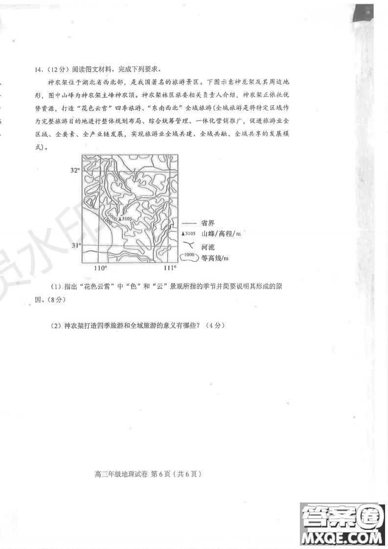 2019年天津市和平區(qū)高三下學(xué)期三模文理綜試題及答案