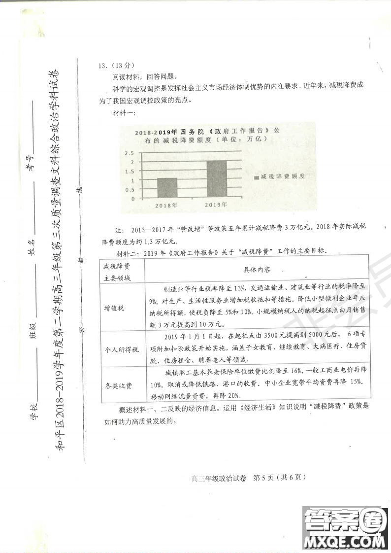 2019年天津市和平區(qū)高三下學(xué)期三模文理綜試題及答案