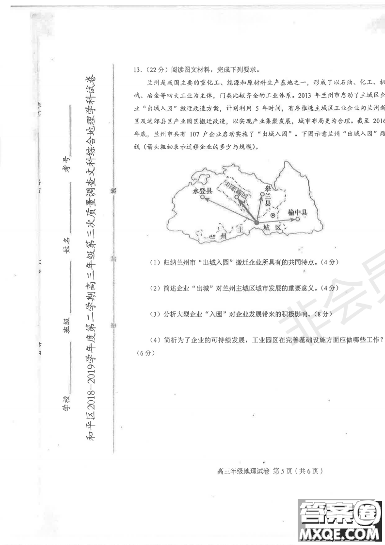 2019年天津市和平區(qū)高三下學(xué)期三模文理綜試題及答案