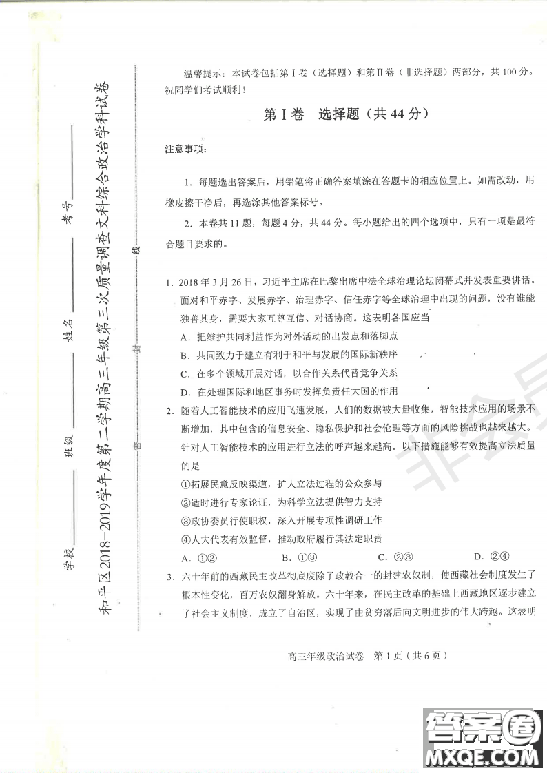 2019年天津市和平區(qū)高三下學(xué)期三模文理綜試題及答案