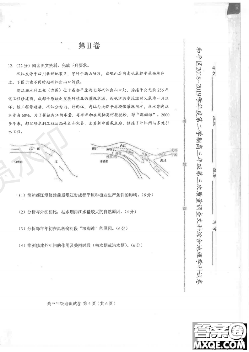 2019年天津市和平區(qū)高三下學(xué)期三模文理綜試題及答案