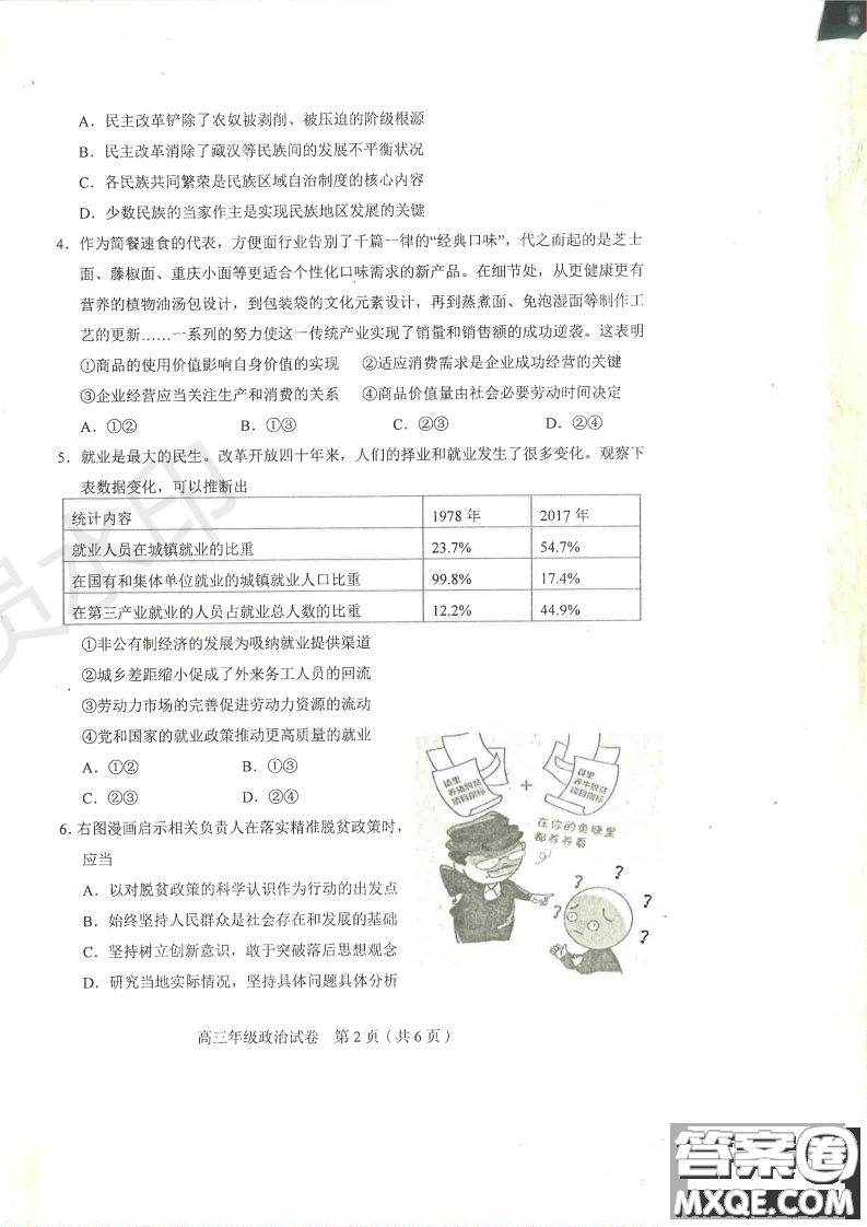 2019年天津市和平區(qū)高三下學(xué)期三模文理綜試題及答案