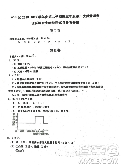 2019年天津市和平區(qū)高三下學(xué)期三模文理綜試題及答案