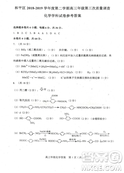 2019年天津市和平區(qū)高三下學(xué)期三模文理綜試題及答案