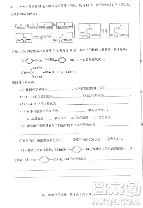 2019年天津市和平區(qū)高三下學(xué)期三模文理綜試題及答案