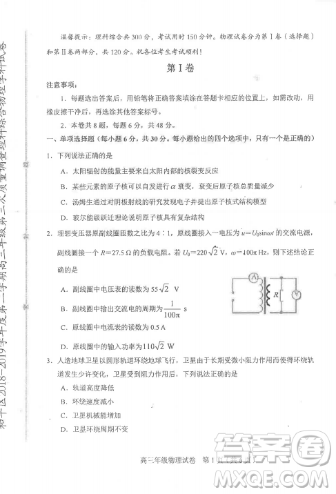 2019年天津市和平區(qū)高三下學(xué)期三模文理綜試題及答案