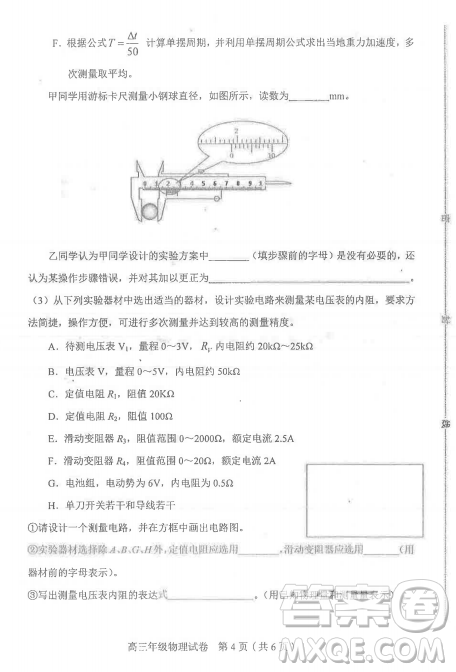 2019年天津市和平區(qū)高三下學(xué)期三模文理綜試題及答案