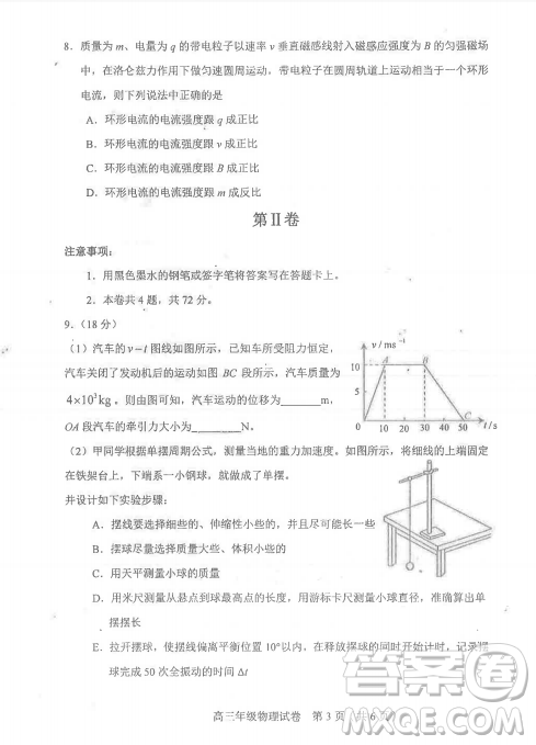 2019年天津市和平區(qū)高三下學(xué)期三模文理綜試題及答案