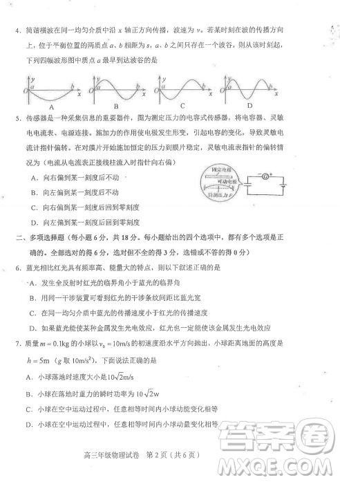 2019年天津市和平區(qū)高三下學(xué)期三模文理綜試題及答案