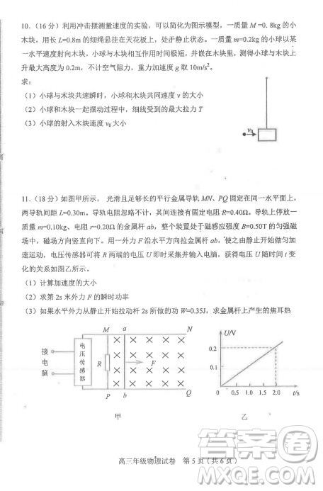 2019年天津市和平區(qū)高三下學(xué)期三模文理綜試題及答案