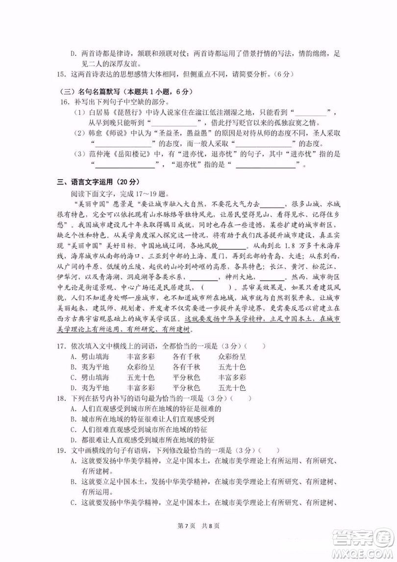 湖北省黃岡中學(xué)2019屆高三適應(yīng)性考試語文試題及參考答案