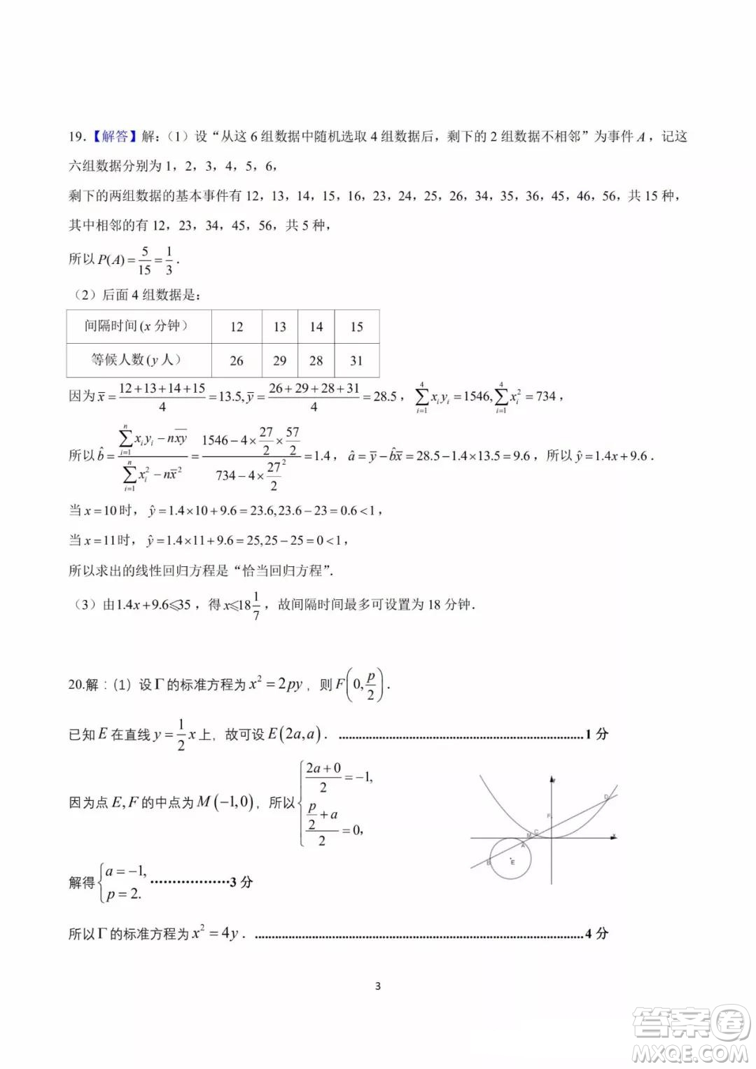 湖北省黃岡中學(xué)2019屆高三適應(yīng)性考試文數(shù)試題及答案