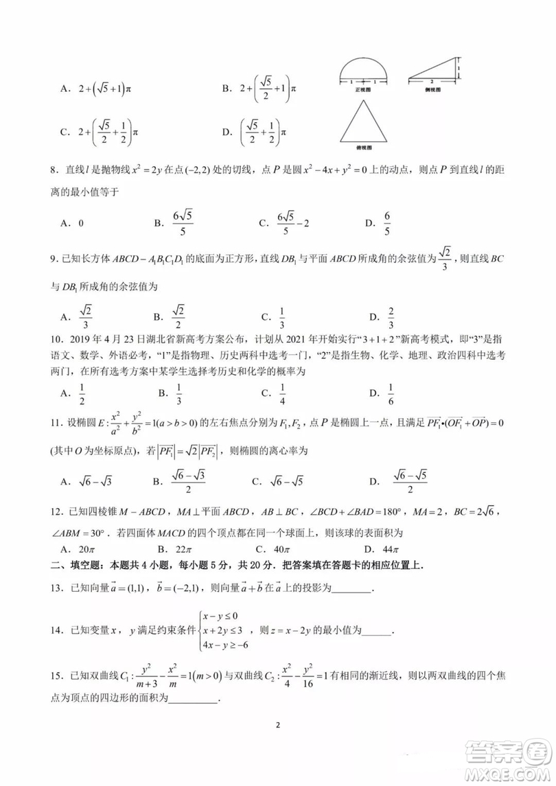 湖北省黃岡中學(xué)2019屆高三適應(yīng)性考試文數(shù)試題及答案