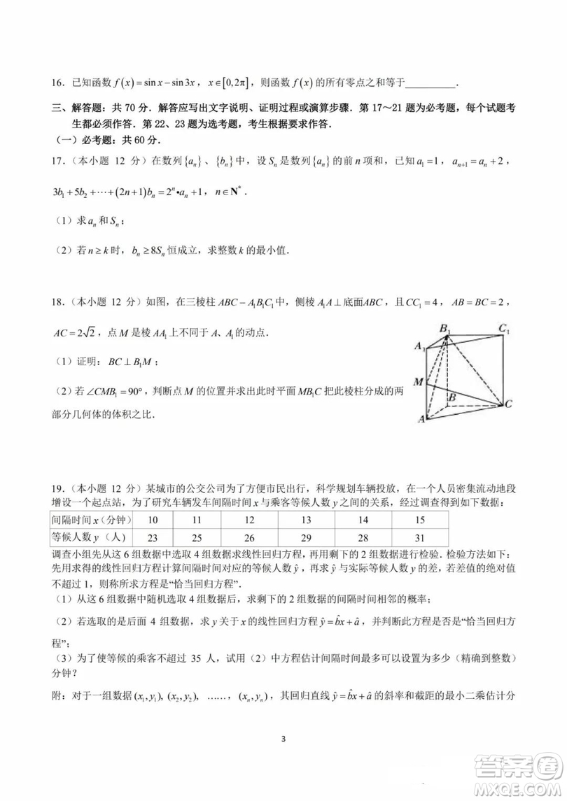 湖北省黃岡中學(xué)2019屆高三適應(yīng)性考試文數(shù)試題及答案