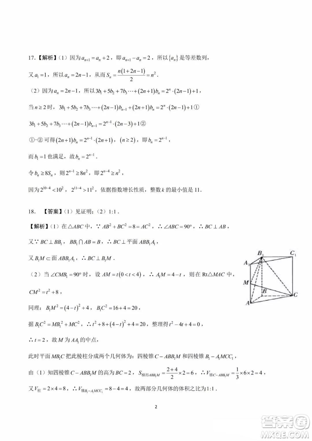 湖北省黃岡中學(xué)2019屆高三適應(yīng)性考試文數(shù)試題及答案