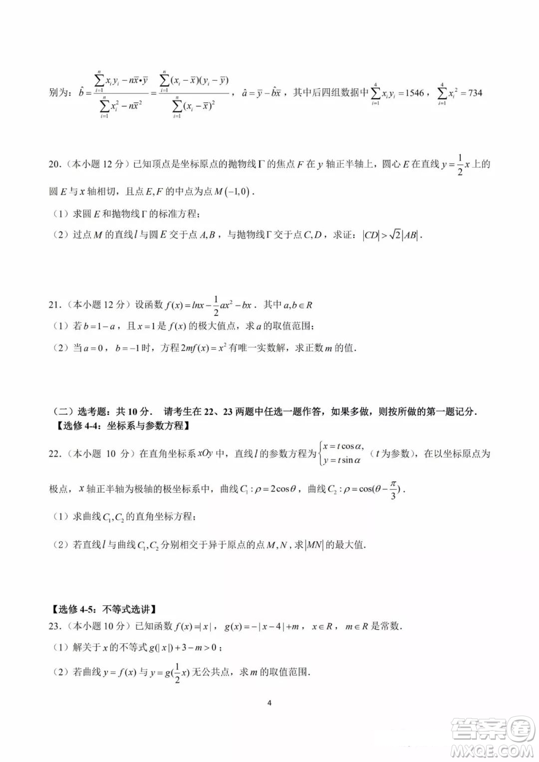 湖北省黃岡中學(xué)2019屆高三適應(yīng)性考試文數(shù)試題及答案