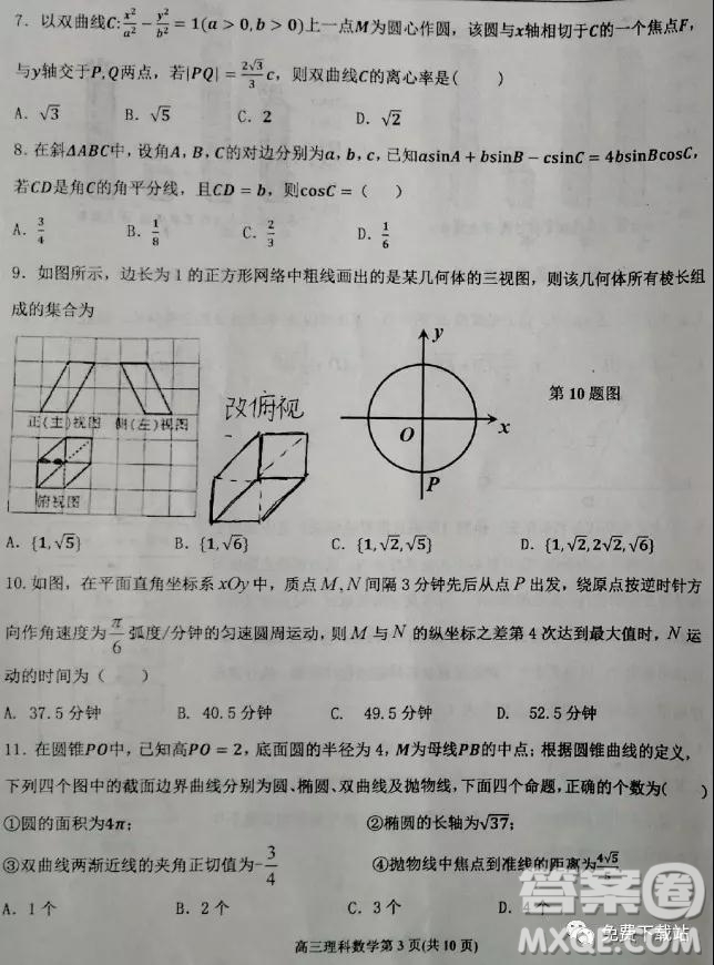 2019年6月3號(hào)衡水最終押題卷理數(shù)試題及答案