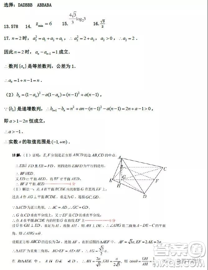 2019年6月3號(hào)衡水最終押題卷理數(shù)試題及答案