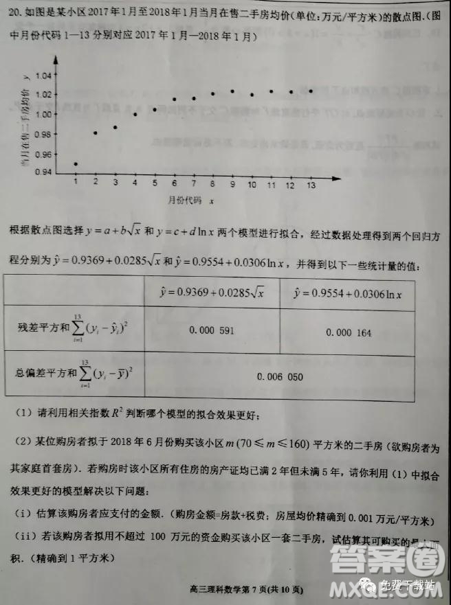 2019年6月3號(hào)衡水最終押題卷理數(shù)試題及答案