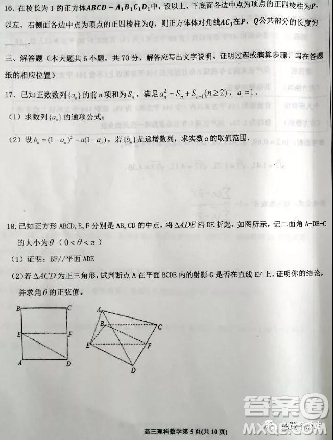 2019年6月3號(hào)衡水最終押題卷理數(shù)試題及答案