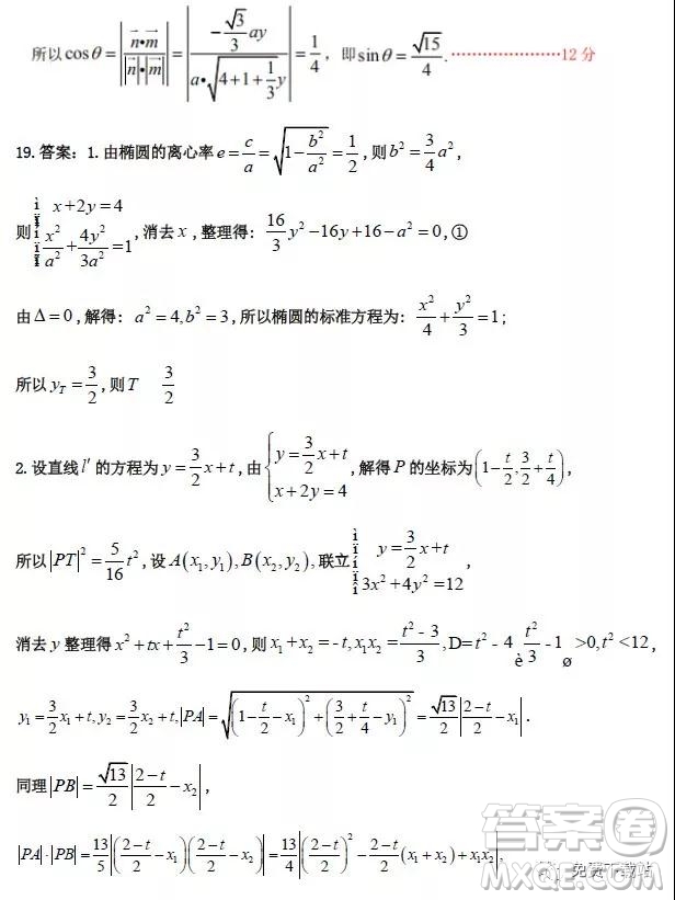 2019年6月3號(hào)衡水最終押題卷理數(shù)試題及答案