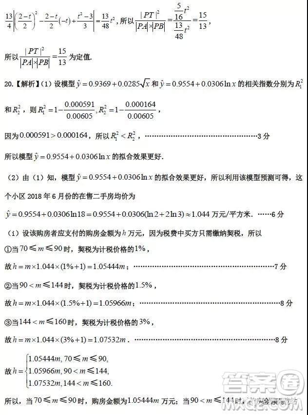 2019年6月3號(hào)衡水最終押題卷理數(shù)試題及答案