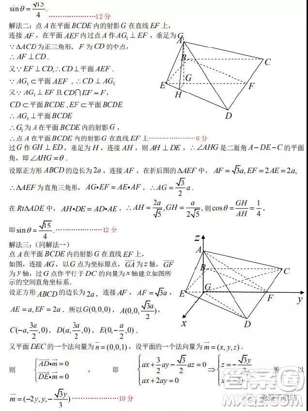 2019年6月3號(hào)衡水最終押題卷理數(shù)試題及答案