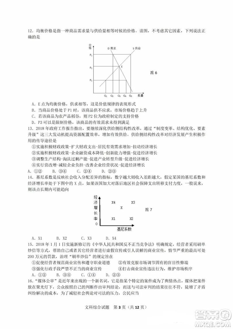 湖北省黃岡中學(xué)2019屆高三適應(yīng)性考試文綜試題及答案