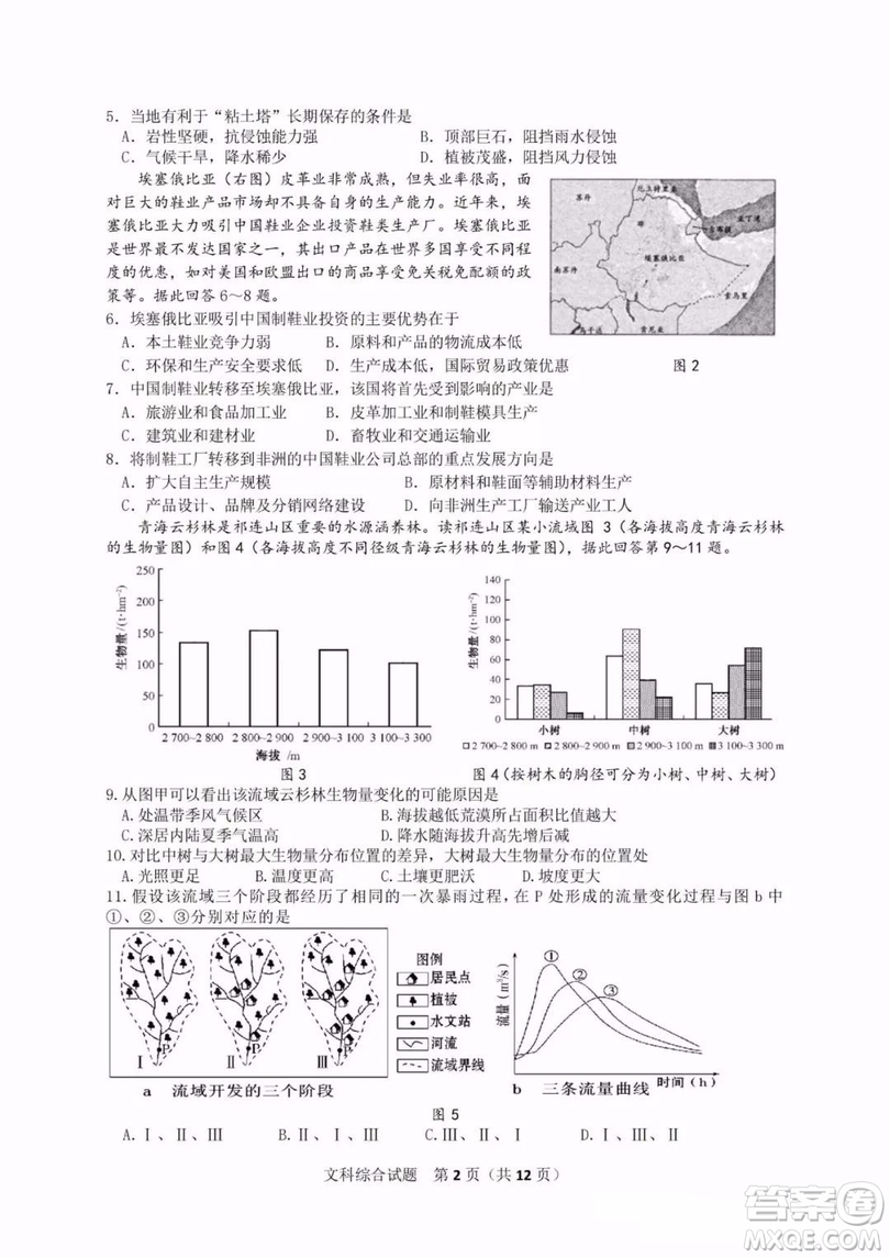 湖北省黃岡中學(xué)2019屆高三適應(yīng)性考試文綜試題及答案