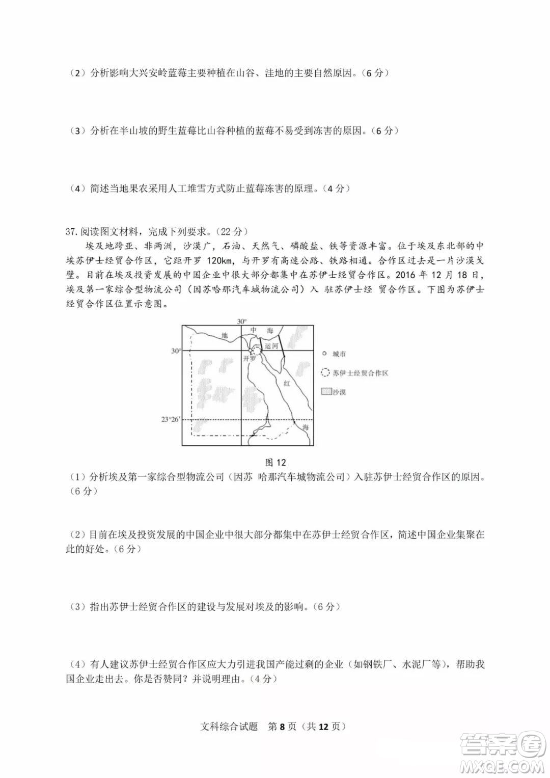 湖北省黃岡中學(xué)2019屆高三適應(yīng)性考試文綜試題及答案