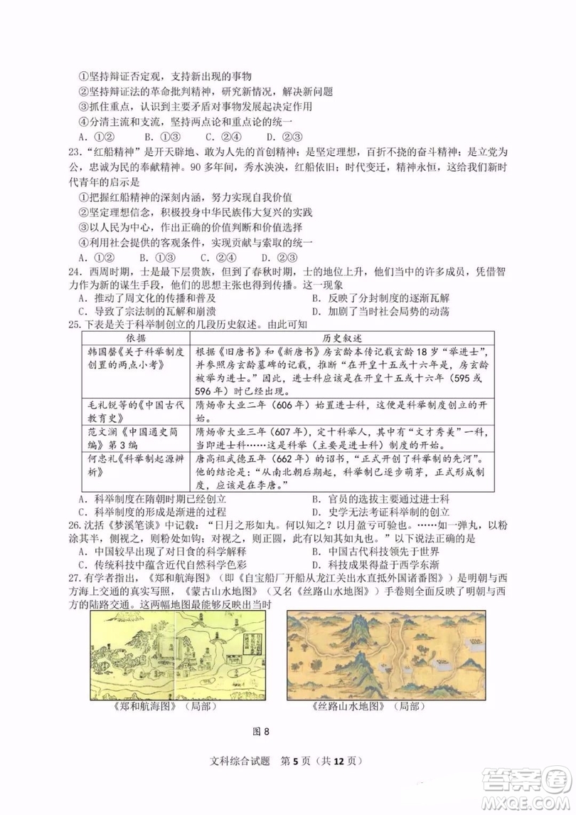 湖北省黃岡中學(xué)2019屆高三適應(yīng)性考試文綜試題及答案