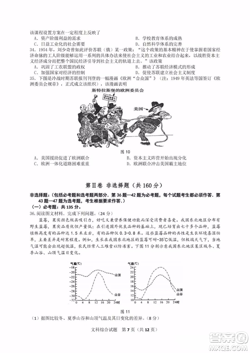 湖北省黃岡中學(xué)2019屆高三適應(yīng)性考試文綜試題及答案